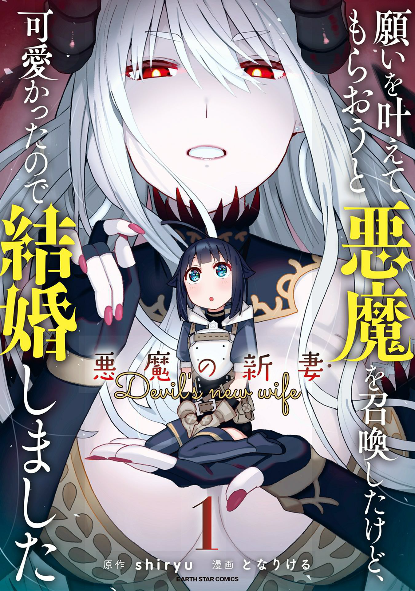 恶魔新妻恶魔新妻 至32话